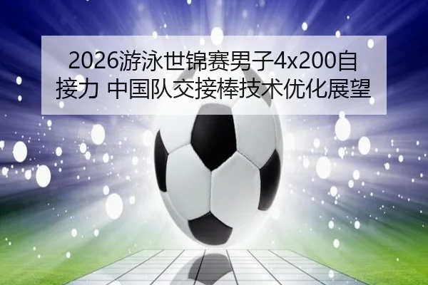 you-yong-shi-jin-sai-nan-zi-zi-jie-li-zhong-guo-dui-jiao-jie-bang-ji-shu-you-hua-zhan-wang-2-275.jpg
